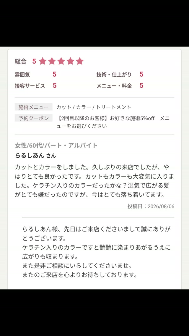 自分の髪が好きになる扱いやすい髪質へ♡
今とその後一番いい状態になるために相談しながらキレイ✨になりましょう🎵
*・゜゚・*:.。..。.:*・''・*:.。. .。.:*・゜゚・* *・゜゚・*:.。..。.:*
神奈川県藤沢市鵠沼海岸で髪をキレイにしたい方の為の美容室
⚫︎Little smiley for hair&beauty
藤沢市鵠沼海岸1-5-13
0466-98-5495
littlesmiley@outlook.jp
*・゜゚・*:.。..。.:*・''・*:.。. .。.:*・゜゚・* *・゜゚・*:.。..。.:*
#美髪#つや髪#くせ毛#悩み#うねり