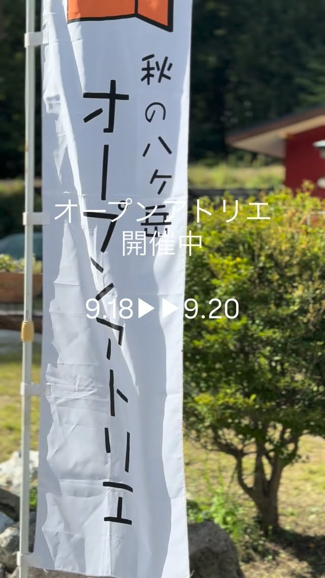 オープンアトリエが始まりました。
いっぴん工房ではアトリエで生まれた優しい家具が、併設のギャラリーに並んでいます。
アトリエから聞こえてくる作品の産声を聞きながら、ぜひ優しい家具を体験してみてください🚩
一枚板ギャラリーもご案内しております。
ぜひお気軽にお立ち寄りください^^
_________
#オープンアトリエ #北杜市 #山梨一枚板 #手作り家具 #無垢の家具
_________
山梨県北杜市の手作り造形家具工房です。
デザインから制作まで作家の加藤潤を中心に一つ一つ大切に制作しています。
一枚板や無垢の温もり、手作りだから実現する体が喜ぶ家具を体験してみてください。
オーダー制作も承っております。
お気軽にお問い合わせください。
【八ヶ岳手作り造形家具 いっぴん工房】
住所:山梨県北杜市大泉町谷戸8686-11
営業時間:10:00~18:00 (1日15日が平日の時はお休みです)
TEL:0551-38-1339