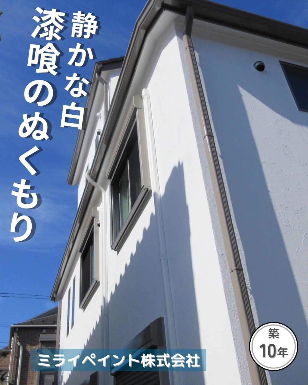 こんにちは
屋根外壁塗装・屋根工事専門店のミライペイント公式です!
今回は、世田谷区喜多見K様邸を
施工させていただきました。
是非ご覧ください!
【施工内容】
屋根外壁塗装
⭐︎⭐︎⭐︎⭐︎⭐︎⭐︎⭐︎⭐︎⭐︎⭐︎⭐︎⭐︎⭐︎⭐︎⭐︎
私たちミライペイントは
「屋根外壁塗装」と「屋根工事」の
プロフェッショナルです。
塗装歴15~25年のベテラン職人をはじめとする
経験者が在籍している
外装(屋根外壁塗装・屋根工事)の専門店です。
⭐︎⭐︎⭐︎⭐︎⭐︎⭐︎⭐︎⭐︎⭐︎⭐︎⭐︎⭐︎⭐︎⭐︎⭐︎
■対応エリア:東京都、神奈川県、近郊
■ミライペイント株式会社
■〒201-0004 東京都狛江市岩戸北4/14/1 ジェイグランデ4 3F
■お客様窓口:0120-700-237
■MAIL:info@mirai-paint523.com
■TEL:03-5761-8104
■営業時間:9:00~19:00 (定休日:木曜日)
⭐︎⭐︎⭐︎⭐︎⭐︎⭐︎⭐︎⭐︎⭐︎⭐︎⭐︎⭐︎⭐︎⭐︎⭐︎
【最高の塗装工事を実現する】
お客様のご要望を丁寧にお伺いし、熟練の職人が最高の塗装工事をお届けします。
あなたの大切なお住まいが、
塗り替えの時期に来ましたら、
ミライペイントへお尋ねください!
塗装の技術、仕上がりには
絶対の自信があるので、
あなたの想像を超える
屋根工事・塗装工事を
ご提供させていただくことを
お誓い申し上げます。
プロフィールからHPへアクセスもできます
お気軽にDM下さい📩
⭐︎⭐︎⭐︎⭐︎⭐︎⭐︎⭐︎⭐︎⭐︎⭐︎⭐︎⭐︎⭐︎⭐︎⭐︎
#屋根工事 #塗装工事 #リノベ #リフォーム #サイディング #狛江市 #アパート #一軒家 #外装 #施工事例
#塗装会社 #塗装業 #一級塗装技能士 #屋根塗装工事 #塗装業者 #塗装工 #塗装屋さん #塗装ブース #塗装屋
#ミライペイント #工事会社 #カバー工法 #工事会社 #屋根塗装会社