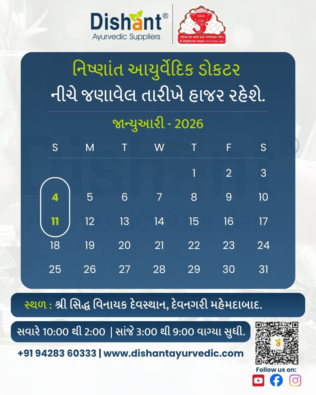 Your health deserves consistency, care, and trusted guidance
Meet our expert Dishant Ayurvedic Doctors this November at Shree Siddhivinayak Devsthan, Devnagari, Ahmedabad — every Sunday of the month.
Morning: 10:00 AM – 2:00 PM
Evening: 3:00 PM – 9:00 PM
Explore now at www.dishantayurvedic.com
Contact us: +91 9428360333
#DishantAyurvedic #HolisticHealingJourney #AhmedabadEvents #ayurvedicdoctors #NaturalWellness #AyurvedaCare #healthcampaign #HolisticHealingJourney #AyurvedaCare #HolisticCare #health #NaturalWellness #ahmedabad