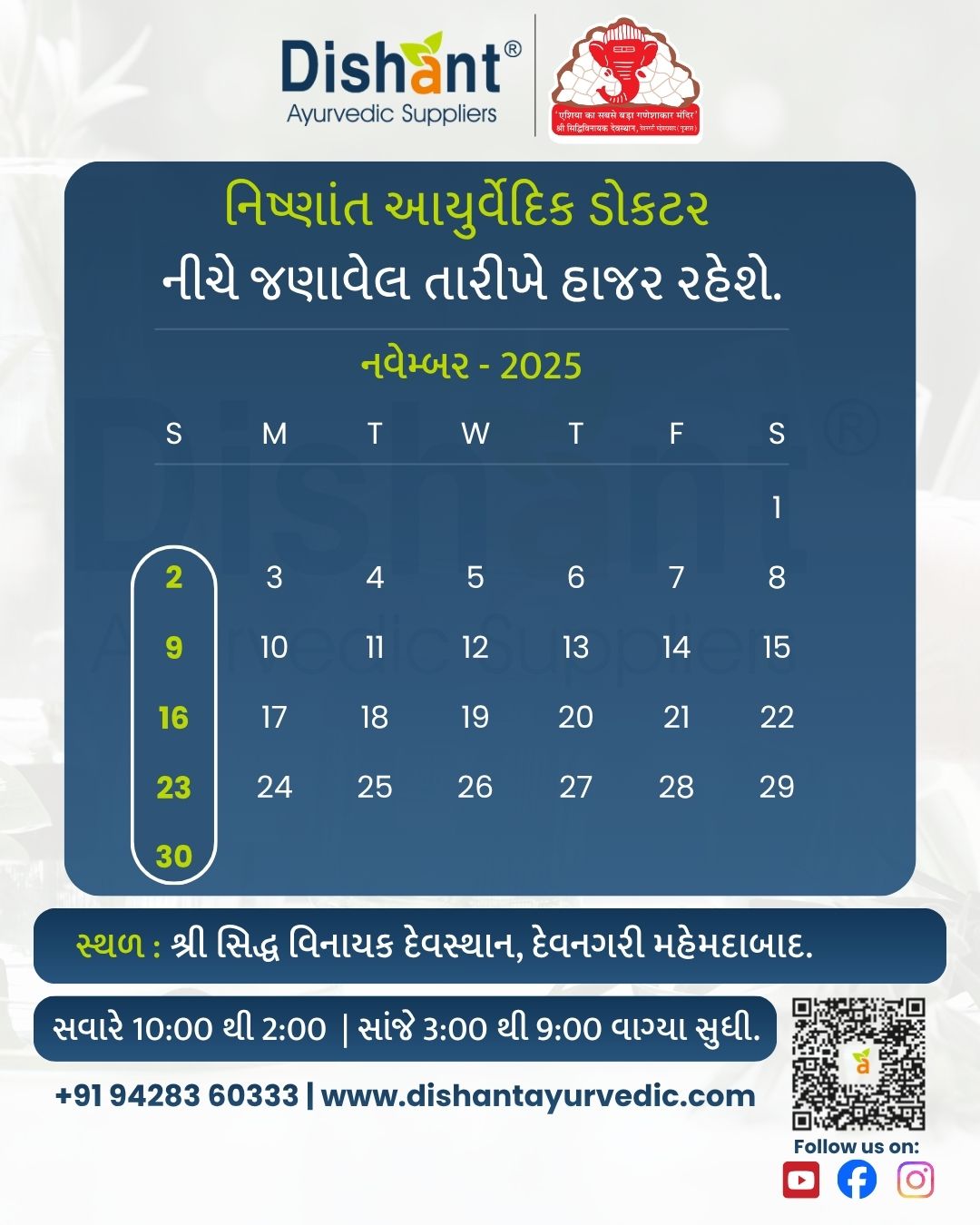 Your health deserves consistency, care, and trusted guidance
Meet our expert Dishant Ayurvedic Doctors this November at Shree Siddhivinayak Devsthan, Devnagari, Ahmedabad — every Sunday of the month.
Morning: 10:00 AM – 2:00 PM
Evening: 3:00 PM – 9:00 PM
Explore now at www.dishantayurvedic.com
Contact us: +91 9428360333
#DishantAyurvedic #AyurvedaForAll #AyurvedicConsultation #HolisticHealingJourney #AhmedabadEvents #ayurvedicdoctors #NaturalWellness #AyurvedaCare #healthcampaign #AyurvedicWellness #Shilajit #HolisticCare #health #ayurvediclifestyle #NaturalHealing
