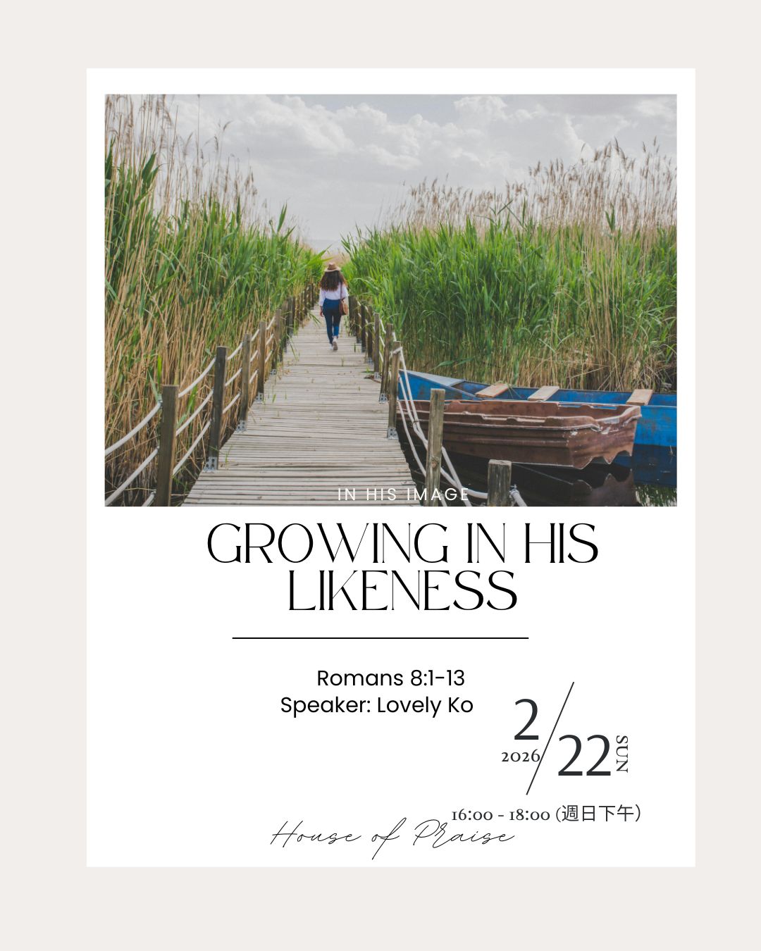 How do we truly change?
Often, we try to force ourselves to be better—to be more patient, more kind, or more disciplined. But Romans 8 teaches us that true growth doesn't come from pressure; it comes from the Spirit.
Join us this Sunday as Lovely Ko shares a message on "Growing in His Likeness." We will explore how to move from striving in our own strength to surrendering to the Spirit of life and peace.
Come and discover the power that is already within you.
⏰ Time: 4PM
📍 HOP 2F, No. 128, Kangning Road Section 1, Neihu Dist., Taipei
我們如何才能經歷真正的改變?
很多時候,我們試圖強迫自己變得更好——更耐心、更仁慈,或更自律。但羅馬書第 8 章教導我們:真正的成長不是源於壓力,而是源於聖靈。
本週日,邀請您來聽 高愛英姐妹 分享信息**「活出基督的樣式」 (Growing in His Likeness)**。我們將一起探討,如何從靠自己的力量掙扎,轉變為降服於賜生命與平安的聖靈。
邀請您一起來發現那住在你裡面的大能。
📍 地點:台北市內湖區康寧路一段128號 2樓
🕒 時間:下午 4 點至 6 點
#HouseOfPraise #SundayService #Romans8 #LovelyKo #TaipeiChurch #Neihu #ChristianLife #HolySpirit #活出基督 #主日信息