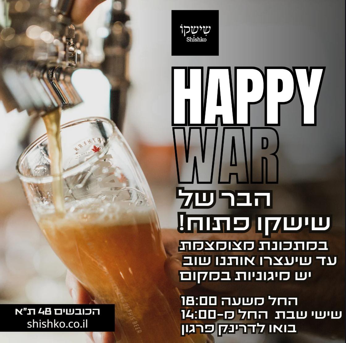 אנחנו פתוחחחחיםםםםם
יש מיגוניות קרובות
החל מ18:00
ושישי שבת החל מ14:00