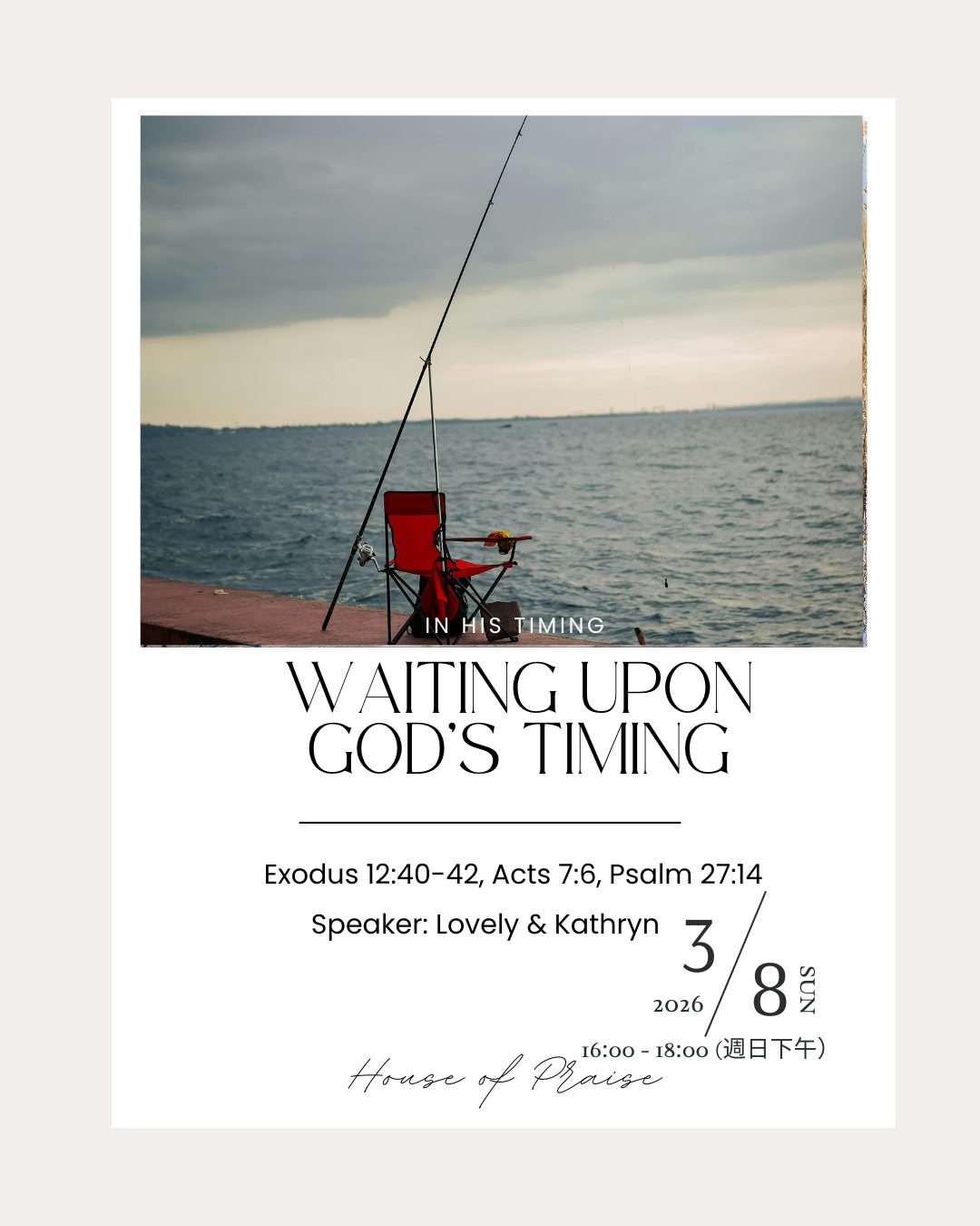 "Wait for the Lord; be strong and take heart and wait for the Lord." — Psalm 27:14 🕊️
Today, Lovely and Kathryn are diving into the message of God’s timing. From the 400 years of waiting in Acts 7:6 to the very night of liberation in Exodus 12, one thing is clear: God is never late.
If you’re in a season of "not yet," remember that the Israelites' departure happened to the very day God intended. Your "very day" is coming too.
⏰ Time: 4PM
📍 HOP 2F, No. 128, Kangning Road Section 1, Neihu Dist., Taipei
「要等候耶和華!當壯膽,堅固你的心!我再說,要等候耶和華!」—— 詩篇 27:14
今天 高愛英和陳凱筠姊妹 將與我們一起走入「神的時機」這個深奧。從使徒行傳 7:6 提到的那 400 年的漫長等待,到出埃及記 12 章中那榮耀的解脫之夜,這一切都向我們表明了一個真理:上帝從不遲到。
如果你現在正處於「還沒到」的艱難季節中,請記住,以色列人得救的那一天,正是神所預定、不多不少的那一天。你的「那一天」,也正在路上。
📍 地點:台北市內湖區康寧路一段128號 2樓
🕒 時間:下午 4 點至 6 點
#TrustTheProcess #ScriptureDaily #DivineTiming #LovelyAndKathryn #ChristianLiving #信靠神 #聖經經文 #神的時間
