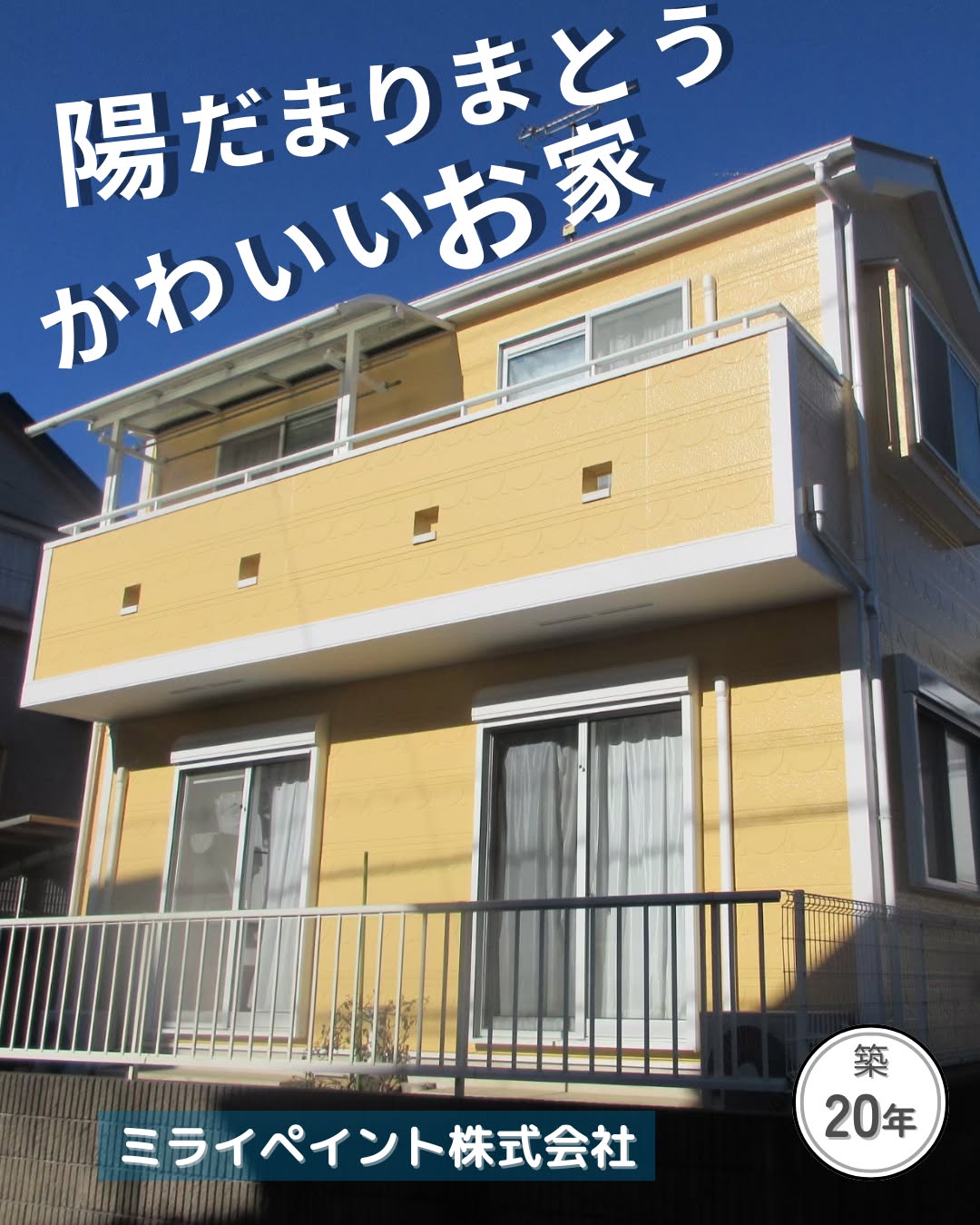 こんにちは
屋根外壁塗装・屋根工事専門店のミライペイント公式です!
今回は日野市百草にあるお宅を施工させていただきました。
是非ご覧ください!
⭐︎⭐︎⭐︎⭐︎⭐︎⭐︎⭐︎⭐︎⭐︎⭐︎⭐︎⭐︎⭐︎⭐︎⭐︎
私たちミライペイントは
「屋根外壁塗装」と「屋根工事」の
プロフェッショナルです。
塗装歴15~25年のベテラン職人をはじめとする
経験者が在籍している
外装(屋根外壁塗装・屋根工事)の専門店です。
⭐︎⭐︎⭐︎⭐︎⭐︎⭐︎⭐︎⭐︎⭐︎⭐︎⭐︎⭐︎⭐︎⭐︎⭐︎
■対応エリア:東京都、神奈川県、近郊
■ミライペイント株式会社
■〒201-0004 東京都狛江市岩戸北4/14/1 ジェイグランデ4 3F
■お客様窓口:0120-700-237
■MAIL:info@mirai-paint523.com
■TEL:03-5761-8104
■営業時間:9:00~19:00 (定休日:木曜日)
⭐︎⭐︎⭐︎⭐︎⭐︎⭐︎⭐︎⭐︎⭐︎⭐︎⭐︎⭐︎⭐︎⭐︎⭐︎
【最高の塗装工事を実現する】
お客様のご要望を丁寧にお伺いし、熟練の職人が最高の塗装工事をお届けします。
あなたの大切なお住まいが、
塗り替えの時期に来ましたら、
ミライペイントへお尋ねください!
塗装の技術、仕上がりには
絶対の自信があるので、
あなたの想像を超える
屋根工事・塗装工事を
ご提供させていただくことを
お誓い申し上げます。
プロフィールからHPへアクセスもできます
お気軽にDM下さい📩
⭐︎⭐︎⭐︎⭐︎⭐︎⭐︎⭐︎⭐︎⭐︎⭐︎⭐︎⭐︎⭐︎⭐︎⭐︎
#屋根工事 #塗装工事 #リノベ #リフォーム #サイディング #狛江市 #アパート #一軒家 #外装 #施工事例
#塗装会社 #塗装業 #一級塗装技能士 #屋根塗装工事 #塗装業者 #塗装工 #塗装屋さん #塗装ブース #塗装屋
#ミライペイント #工事会社 #カバー工法 #工事会社 #屋根塗装会社