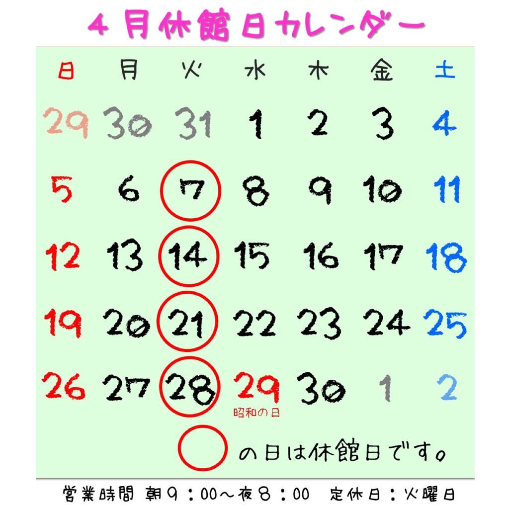 旭温泉あさひ荘からのお知らせ
日頃から旭温泉あさ