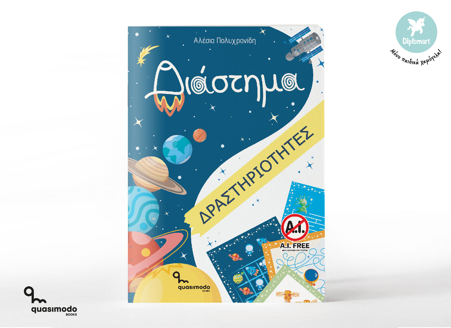 🎈Νέα κυκλοφορία από το 🦄Diplomart και το QuasimodoBooks!
👨🚀Το βιβλίο δραστηριοτήτων “ΔΙΑΣΤΗΜΑ” σε εικονογράφηση της Αλέσιας Πολυχρονίδη με πολύχρωμες σελίδες περιέχει παιχνίδια παρατηρητικότητας, αντιστοίχισης, αρίθμησης, λαβύρινθους, μπερδεμένες διαδρομές και άλλα.
✍️Χάρη στην πλούσια εικονογράφηση, τα παιδιά θα περάσουν ευχάριστα την ώρα τους βελτιώνοντας την ικανότητα γραφής, λεπτής κινητικότητας και συγκέντρωσης.
😉🧠Θα αναπτύξουν την λογική, την υπομονή και την φαντασία.
👌Ιδανικό για παιδιά 5-6 ετών.
💡Απέκτησέ το στο https://www.diplomart.eu/product-page/%CE%B2%CE%B9%CE%B2%CE%BB%CE%B9%CE%BF-%CE%B4%CF%81%CE%B1%CF%83%CF%84%CE%B7%CF%81%CE%B9%CE%BF%CF%84%CE%B7%CF%84%CF%89%CE%BD-%CE%B4%CE%B9%CE%B1%CF%83%CF%84%CE%B7%CE%BC%CE%B1-%CE%B1%CE%BB%CE%AD%CF%83%CE%B9%CE%B1-%CF%80%CE%BF%CE%BB%CF%85%CF%87%CF%81%CE%BF%CE%BD%CE%AF%CE%B4%CE%B7!
👋A.I. FREE - 100% Χειροποίητο προϊόν.
Για τη δημιουργία του συγκεκριμένου βιβλίου δεν χρησιμοποιήθηκαν προγράμματα ή γλωσσικά μοντέλα τεχνητής νοημοσύνης.