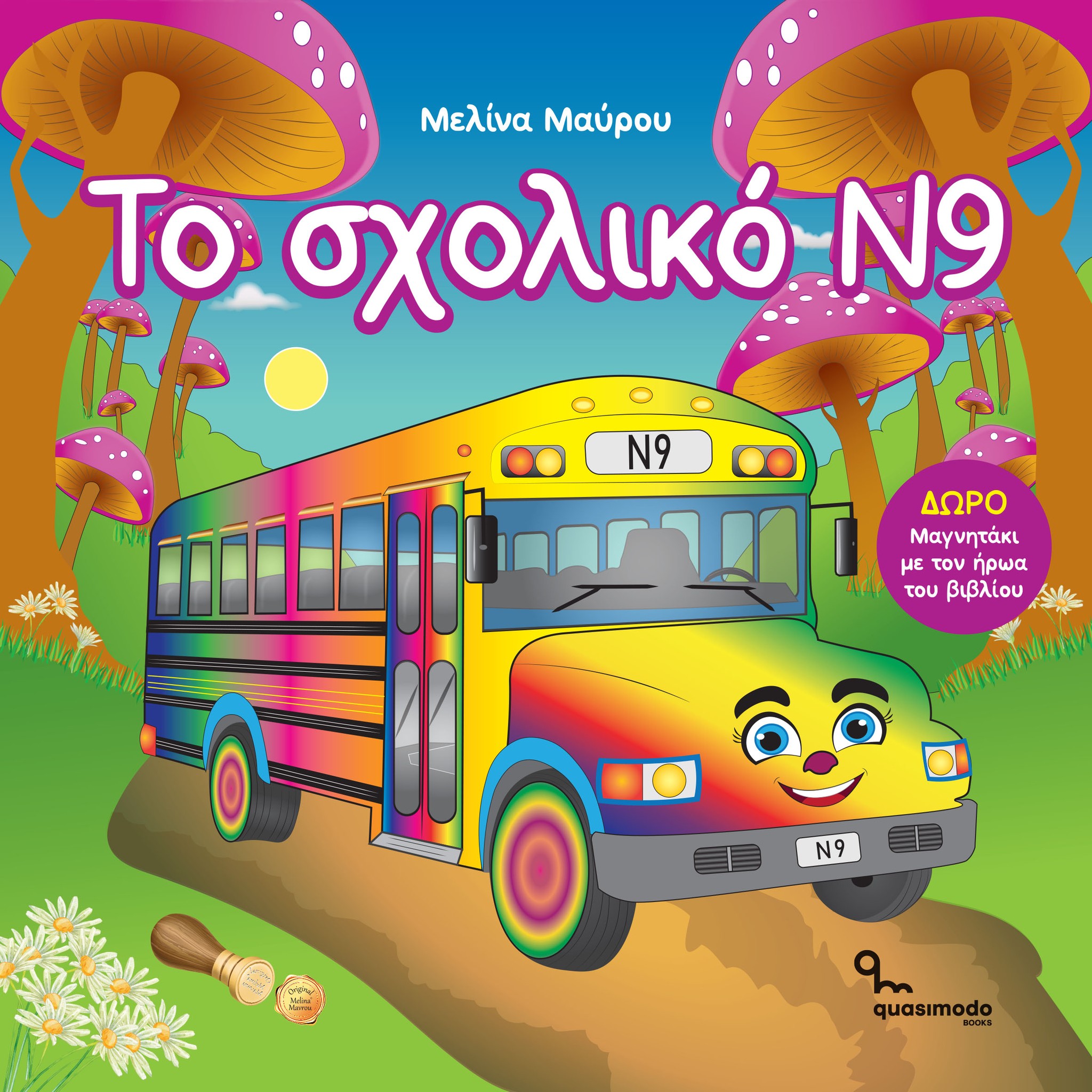 🎈ΕΡΧΕΤΑΙ στο 🦄Diplomart!