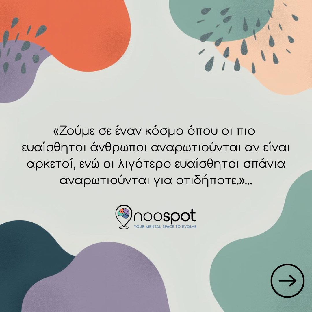 Η ενσυναίσθηση δεν είναι πάντα “εύκολη” ιδιότητα.
Σε κάνει να μπαίνεις στη θέση του άλλου, να νιώθεις περισσότερα απ’ όσα λέγονται, να βλέπεις τις αποχρώσεις πίσω από τις συμπεριφορές.
Και αυτό, συχνά, γεννά αμφιβολία.
Από την άλλη, η απουσία ενσυναίσθησης δεν φέρνει απαραίτητα σύγχυση — φέρνει βεβαιότητα.
Όταν δεν χρειάζεται να συνδεθείς συναισθηματικά με τον άλλον, δεν χρειάζεται και να αμφισβητήσεις τον εαυτό σου.
Έτσι δημιουργείται ένα παράδοξο:
όσοι κατανοούν βαθύτερα, κουβαλούν περισσότερα ερωτήματα.
όσοι αποστασιοποιούνται συναισθηματικά, συχνά ζουν μέσα σε πιο “καθαρές” βεβαιότητες.
Όμως η ψυχική ωριμότητα δεν βρίσκεται ούτε στην υπεραναλυτική αμφιβολία, ούτε στην απόλυτη βεβαιότητα.
Βρίσκεται στην ικανότητα να παραμένεις συνδεδεμένος χωρίς να χάνεσαι —
και να εμπιστεύεσαι τον εαυτό σου χωρίς να χάνεις τον άλλον από το οπτικό σου πεδίο.
Η ενσυναίσθηση χωρίς όρια γίνεται αυτοαμφισβήτηση.
Η απουσία ενσυναίσθησης γίνεται αποστασιοποίηση.
Και κάπου ανάμεσα υπάρχει η ισορροπία.
Noospot
#ενσυναίσθηση #ψυχολογία #ψυχοθεραπεία #ψυχικήυγεία #αυτογνωσία #αυτοπεποίθηση #συναισθηματικήνοημοσύνη #σχέσεις #ψυχικήισορροπία #mentalhealth #selfawareness #mindfulness #growthmindset #therapythoughts #psychologygr