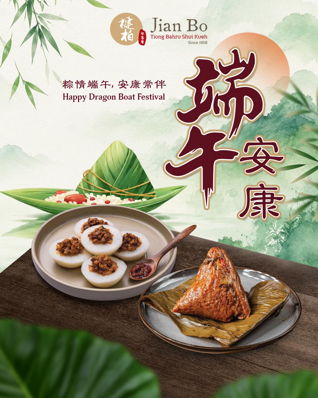 🌿 Wishing you a joyful and blessed Dragon Boat Festival!
May this special season bring you happiness, good health, and meaningful moments with your loved ones 💚
As you enjoy your favourite festive treats, don’t forget to savour the comforting taste of traditional Shui Kueh, a timeless flavour that brings people together ✨
Happy Dragon Boat Festival from Jian Bo Shui Kueh!
#JianBoShuiKueh #DragonBoatFestival #HappyDragonBoatFestival #TraditionalFlavours #SingaporeFood