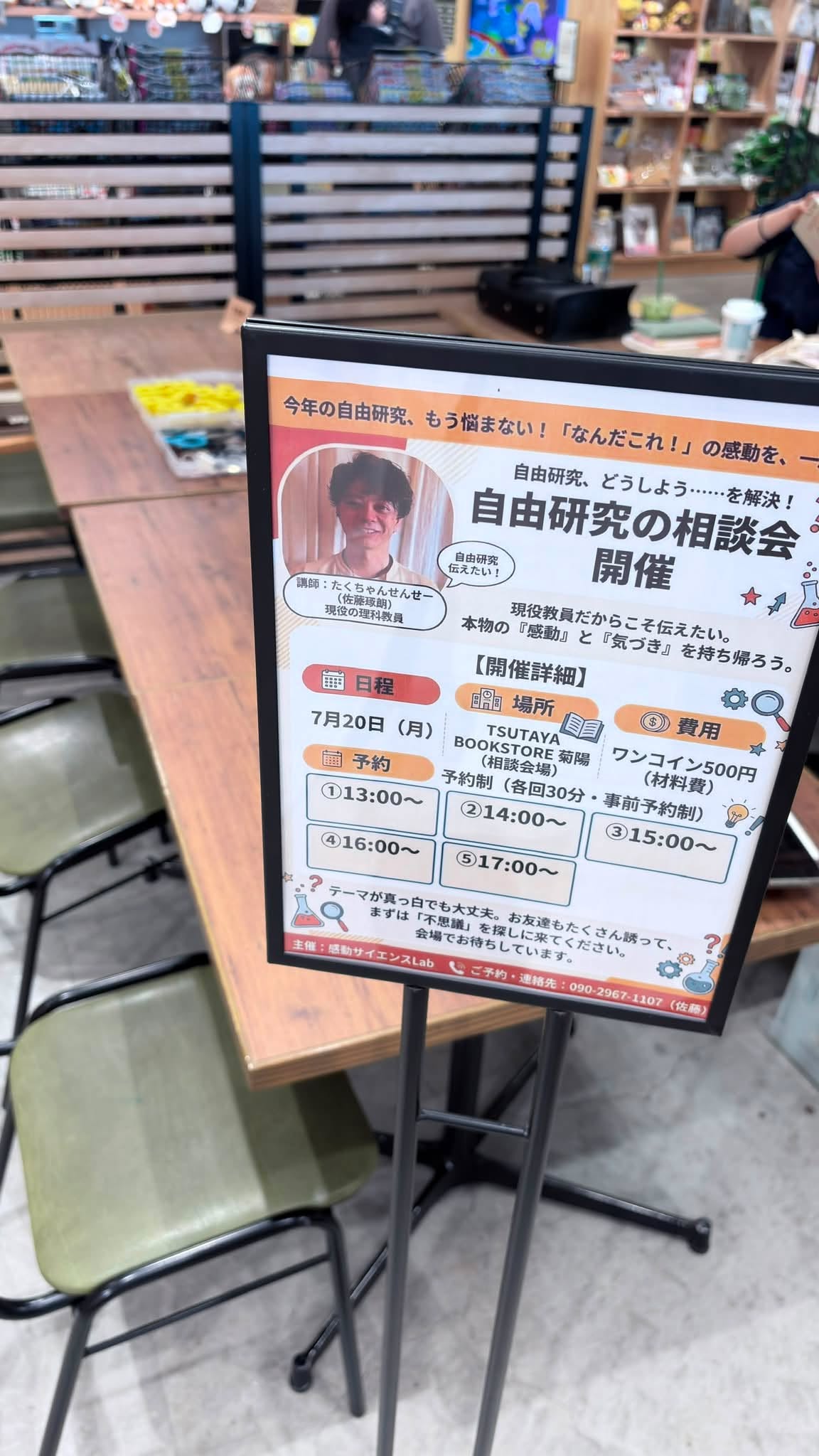 TSUTAYA BOOKSTORE 菊陽で自由研究相談会を開催しました♪
非常に有意義な時間になりました。