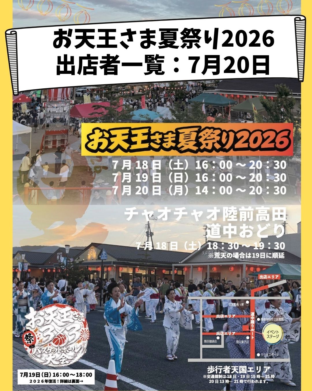 \お天王さま夏祭り2026 出店者公開:7月20日/
この3日間、特にお天王さま最終日の本日はとっても暑くなる予報が出ています☀️
熱中症対策を万全に!!汗をかいたら冷たいドリンク、元気の出るフード、そして雑貨や縁日をまわってお祭りを楽しみつくしてください🤩😋
ステージイベントにもぜひお越しくださいね🎉
🏮7/20(月)の出店者一覧🏮
・ぎんぎん鶏(@gingin_stagrm)
・24スイーツショップ北上店(@24sweetsshop_kitakami)
・移動カフェbunnna tatta!(@bunna_tatta)
・石窯PIZA DALA(@pizza_dala)
・インド料理KABAB(@kabab0601)
・極上からあげ から丸
・道慶庵(@doukeian)
・Diningしば多(@diningsibata)
・熊谷珈琲店(@kumagai_koffee)
・ビジスポ(@bgsp_2026)
・カフェフードバーわいわい(@kafehudobawaiwai)
・chai candle(@chai_candle)
・レイキヒーリングサロンTASUKE
・Happyエアスライダー
・キッチン岡ちゃん(@tatsuya_okada)
・マルショウ(@marushou.big_gg)
・かまもちや
・SweetCarnival(@sweetcarnival711)
・aNYnack(@anynack_foodtruck)
・慶宝丸水産(@38keihoumaru)
・炭火焼き鳥専門たけまる屋(@yakitori_takemaruya0215)
・みんなのさかぐら(@minnanosakagura)
・縁日ばばば
・髙橋栄策商店
・オオフナトのケムリ@sotosweets
・オオフナトのケムリ@soto(@ofunato_kemuri_soto)
・もってき屋
・HUKU*SUZU(@_hukusuzu_)
#高田まちなか #陸前高田 #陸前高田イベント #岩手イベント
