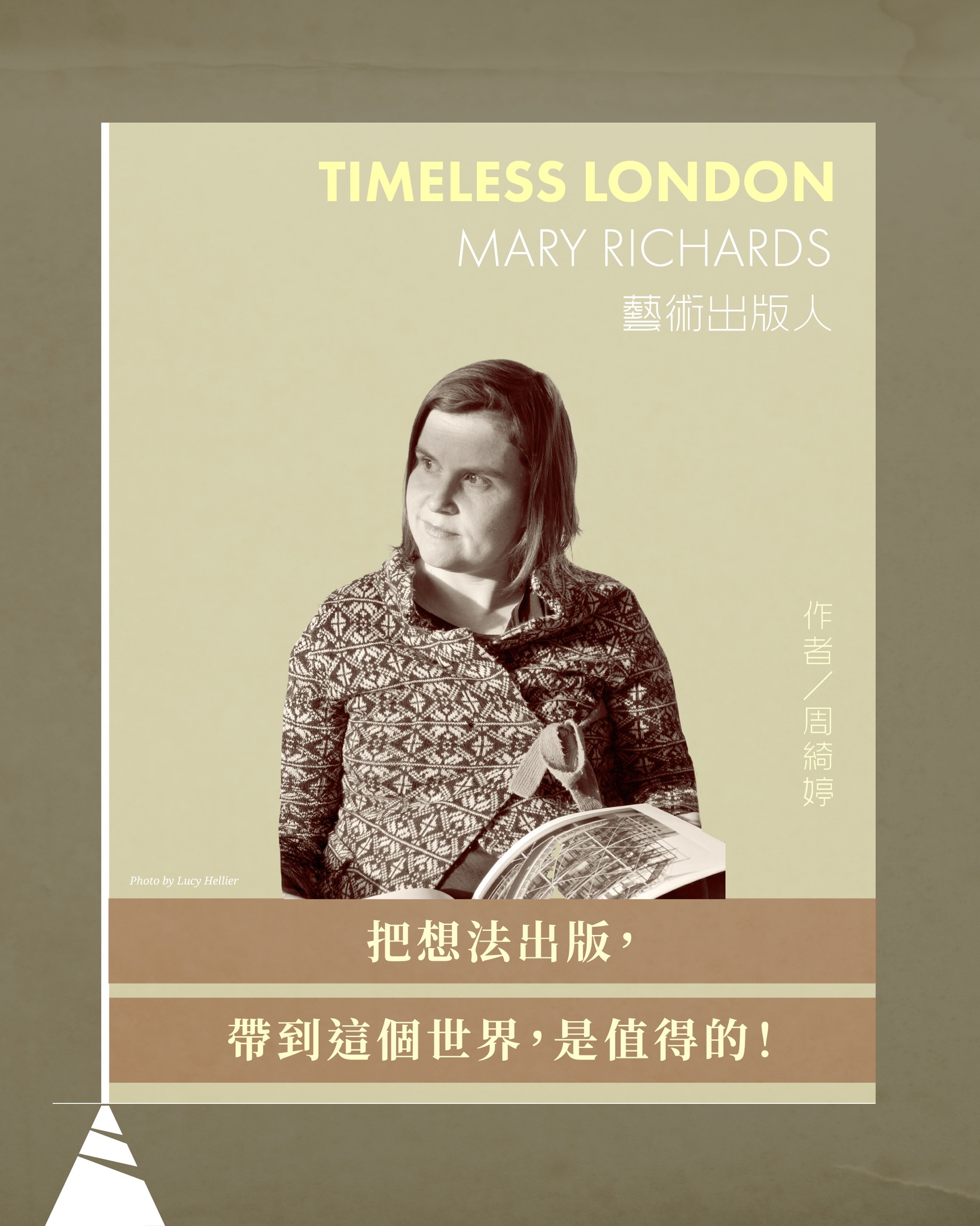 【Timeless London】專訪藝術出版人Mary Richards:把想法出版,帶到這個世界,是值得的!|作者周綺婷
▲ 全文刊於 avenuehongkong.com
LINK IN BIO
原本只約了一杯咖啡的時間,也只打算談出版,沒想到話題一路延伸,由她在牛津讀歷史開始,談到以前在Tate工作、跟Hayward Gallery長年的合作,還有一路把她帶到今天的人生選擇,以及那些始終離不開她生活的事物:藝術、文學、音樂、四個孩子,甚至發現原來我們是住在同一區的鄰居。
▲ 後記
「也許我真的應該開始計劃了。」我很記得Mary笑著說的這一句。
整個訪問裡,Mary一直沒有談什麼成功的捷徑,也沒有說什麼時間管理大法。她只是一直在分享如何把事情一步一步去做好:出版一本書、策劃一本展覽圖錄、寫一本童書、組織一個社區樂團,甚至養育四個孩子。
她說,如果有一件事想做,就把它寫進日程裡,很簡單;如果不斷等有更多時間,事情很多時候都不會發生。她相信自己的直覺,也相信持續創作和持續累積的力量。她的一切熱情和創造,最後慢慢連成了一張只有回頭才看得見的地圖。我覺得,這真是Mary身上最迷人的地方。
我想,好的事情,其實不一定需要轟轟烈烈。只要願意開始,又有足夠的熱愛,它們終究會慢慢發生。
▲ 關於|Timeless London
用心生活的人都是值得欣賞的。在倫敦,我召集了十二位用心生活的人,他們有著不同的背景、職業、愛好、生活方式,但共通的是,他們對生活有著熱情的心。我一一訪問,紀錄他們當前狀態,希望一年後,這個小小的時間囊會成為他們檢視生活的美好回憶。
▲ 關於|作者 周綺婷 @iris_ychow
香港出生長大。2018年獨自移居英國,從此在這裡生活。中文系畢業、博物館研究碩士。目前在倫敦某大型文化藝術中心工作,並以教廣東話作為點綴。兩屆青年文學獎得主,作品曾刊《字花》、《別字》等,著有專欄〈原來都走到這裡〉刊《大頭菜文藝月刊》。喜歡村上春樹、古典音樂、伯爵茶和鄰居的貓。
個人網站:chowiris13.wordpress.com
@maryrmaryrmaryrmaryr
@agnesandaubrey
@schweitzermuzik
#TimelessLondon #倫敦 #人物專訪 #有文有路 #avenuehk