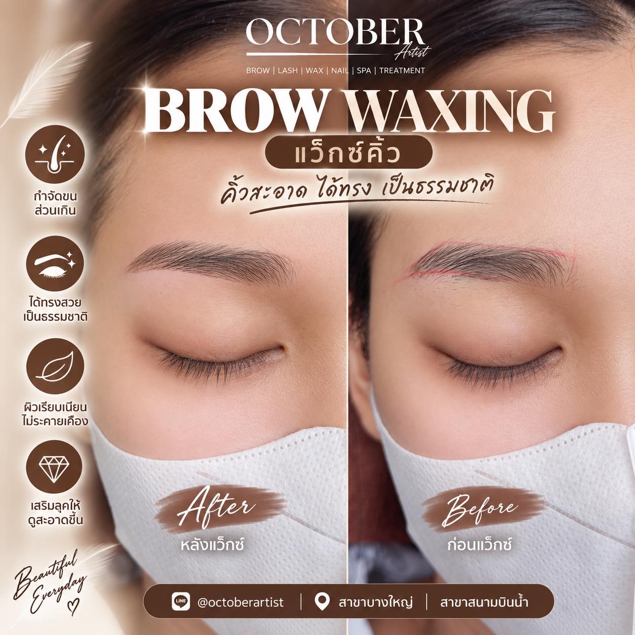 มีช่าง Wax คิ้วประจำตัวรึยังคะ 🧸🎶❤️
#แว๊กซ์คิ้ว #WaxEyebrow #จัดทรงคิ้ว #คิ้วสวยธรรมชาติ #ร้านเสริมสวย #ดูแลคิ้ว #คิ้วเป๊ะ #คิ้วสวยรับทรัพย์ #BeautySalon #EyebrowWaxing