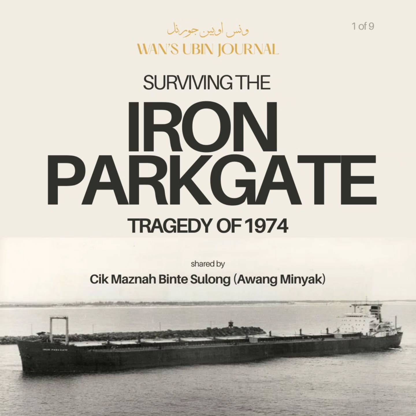 40 years ago today, Singapore experienced one of the worst accidents in her early industrialisation era. My aunt, Maznah Binte Sulong (Awang Minyak)—whom I call Mak Cik—was aboard the 'Iron Parkgate' when a fire broke out and claimed the lives of 13 people. This is her story.