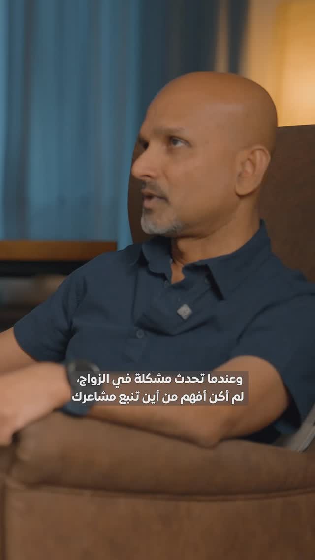 When emotions run high, we should stop and listen deeper to the unmet needs of our partner.
عندما تثور مشاعر شريكنا يجب علينا أن نتوقف ونستمع لحاجاته ومشاعره الداخلية خلف هذه الفوضى من المشاعر والثوران.
#EmotionalConnection #Relationships #MarriageJourney #SelfAwareness #Communication #LoveAndGrowth
#العلاقات #زواج_ناجح #وعي_ذاتي #تواصل #نمو_عاطفي