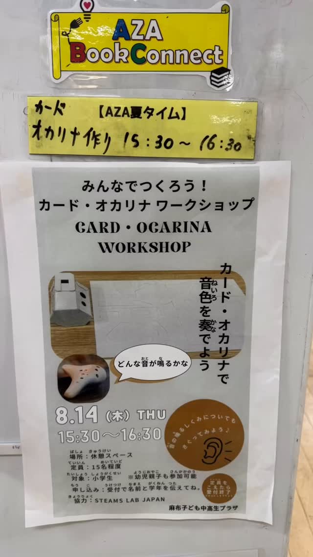 今日は麻布子ども中高生プラザで新しく開発したカード・オカリナを使ったワークショップを開催します。