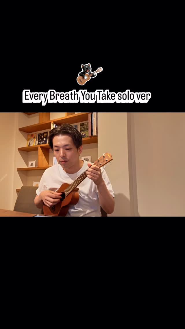 こんにちは! SeM Guitar Schoolです。
ギタースクールですが、ギター以外のレッスンも行っています!
今回はポリスの「見つめていたい」のソロウクレレバージョンです。
ウクレレはハワイの楽器なのでハワイアンのイメージがありますが、普通のポップスや、今回のようなソロの演奏も楽しい楽器です!
ウクレレの生徒さんも在籍しています。今後はウクレレのグループレッスンも行う予定です。ギターとはまた違った奥深さのある楽しい�楽器です。
一緒にウクレレに挑戦してみませんか?
無料体験もあります。詳しくはお問い合わせください!
▪︎▪︎▪︎▪︎▪︎▪︎▪︎▪︎▪︎▪︎▪︎▪︎▪