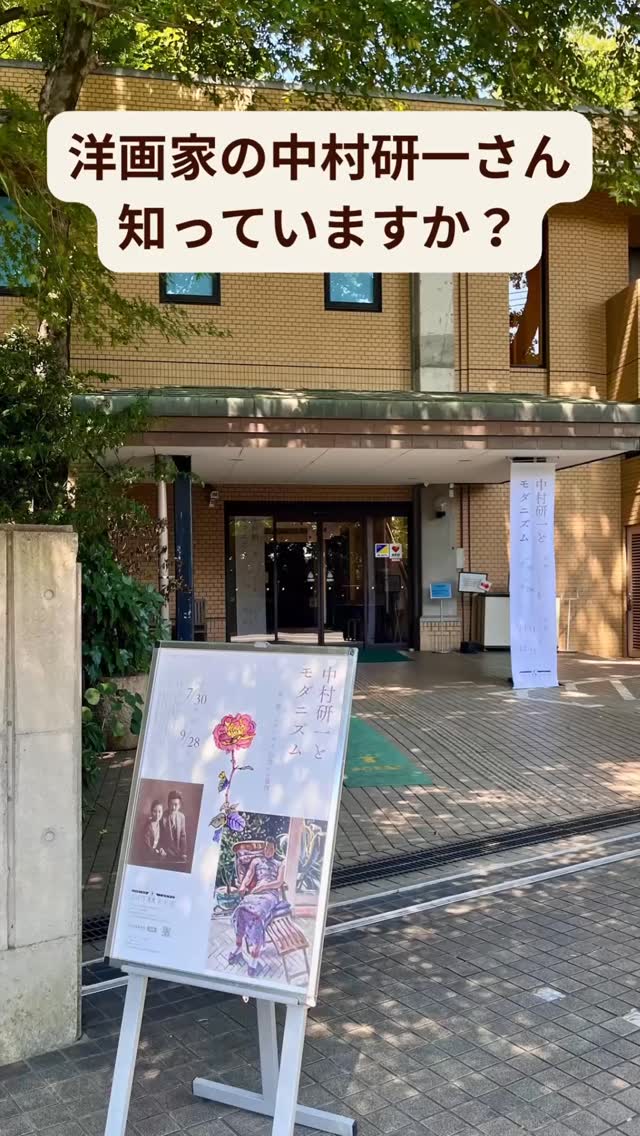 🎨 洋画家の中村研一さん🎨
研一さんが海外にいらした際、親戚としてお世話をしたお礼に絵をいただいています😊
その作品「フランス婦人像」を、現在開催中の「中村研一とモダニズム」展にお貸出ししました