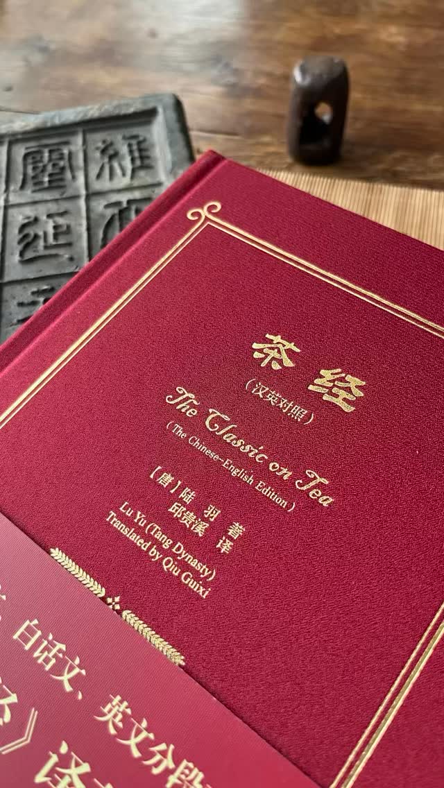 Did you know that Lu Yu was once a comedian?
Lu Yu’s first role was that of a young monk, followed by that of a performer who acted and also entertained audiences with jokes. His third identity was as a scholar and intellectual, and eventually, he became a recluse.
He devoured Confucian texts while writing on the back of a bull, herding cattle. But constant scolding and punishment became too much, so he fled. He then became an actor, where his talent for compiling joke collections was first discovered (now lost). Recognized by influential figures, he studied under tutors for several years, though none had much impact. Lu Yu authored numerous works, all of which were later lost to history. His era was tumultuous: aiming to serve his country through scholarship, he faced the An Lushan Rebellion. So, he traveled south, laying the groundwork for his Classic of Tea. At each stop, he personally investigated tea cultivation.
#陆羽 #茶经