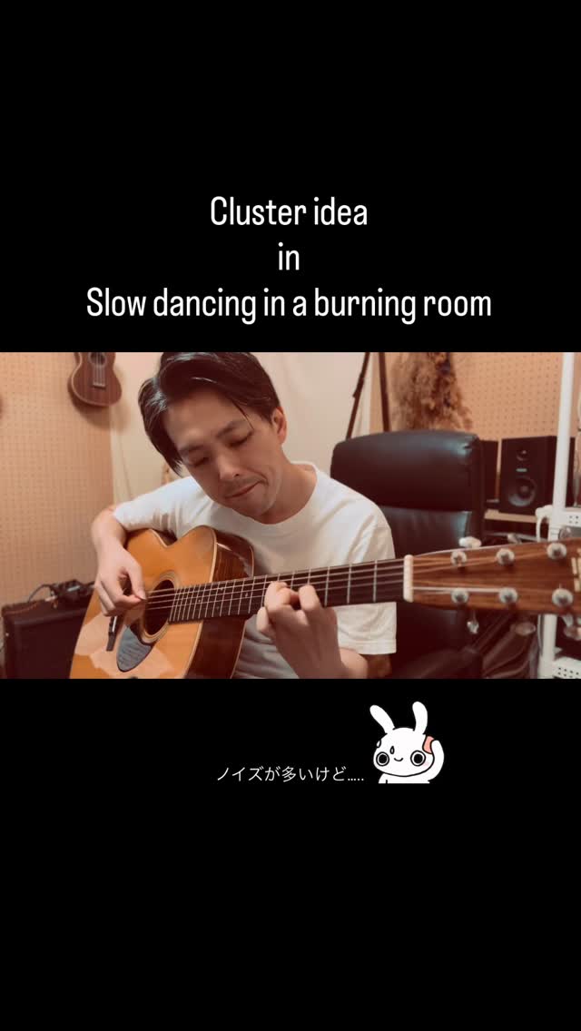 Slow dancing in a burning room
ちょっとクラスター的なアイデアで開放弦多め。
#johnmayer #slowdancinginaburningroom #guitar #accousticguitar #kumamoto