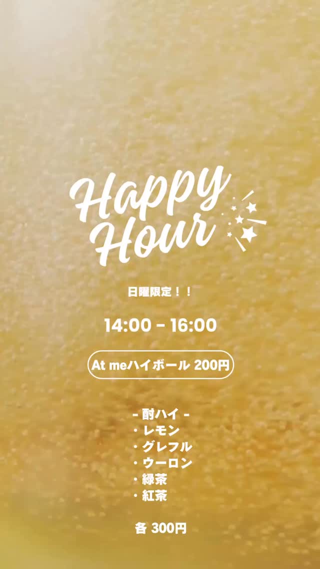 日曜限定 【ハッピーアワー】
14:00-16:00
〈 At meハイボール〉 200円
〈酎ハイ〉
・レモン
・グレフル
・ウーロン
・緑茶
・紅茶
各300円
#居酒屋 #南行徳 #カラオケ #ビーフジャーキー #happyhour #居酒屋デート #競馬