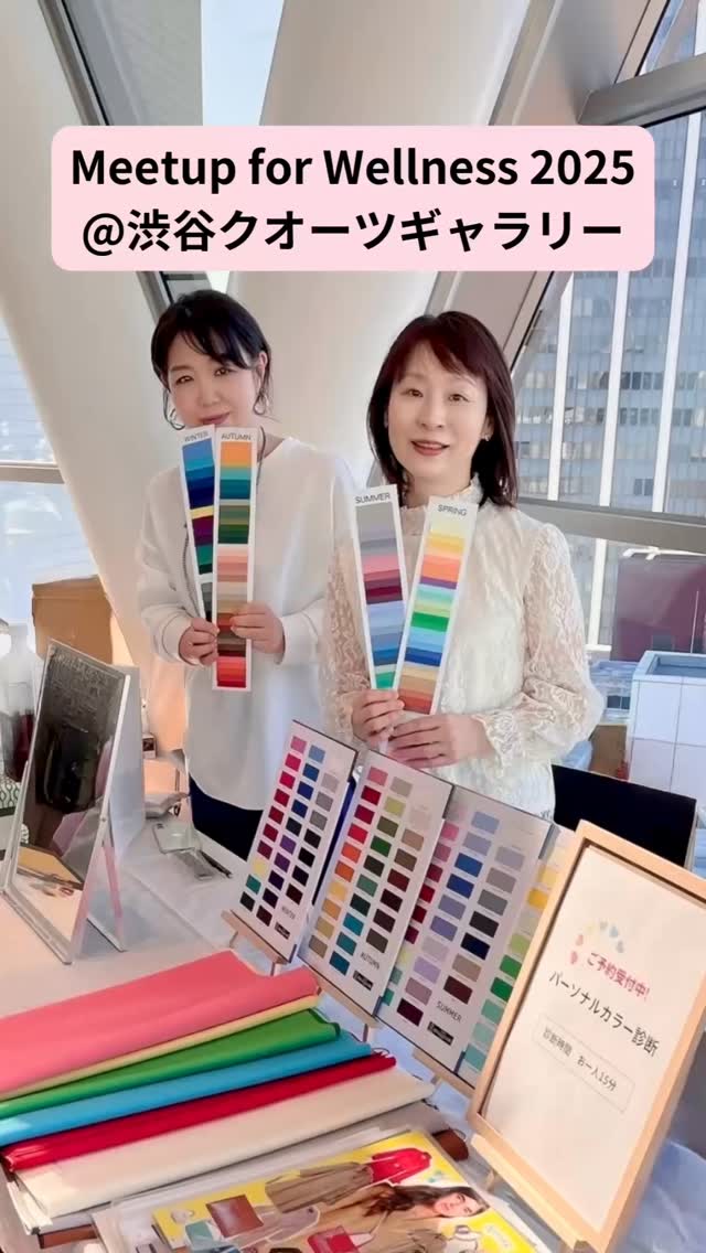 総合プロデューサーRIKA KELLYさんとヨガジャーナルオンラインによる自主開催イベント✨
「Meetup for Wellness 2025」
乳がん経験者と、すべての女性のためのウェルネスイベント💐
今年もパーソナルカラー診断ブースとして参加しました
今年は23名の方に体験していただきました🥰
ドレーピングのたびに、どきどき、わくわくする感じが伝わってきて、こちらもとても嬉しい時間に
あつこさんの「くすみカラーズ」のネイルも今回初登場✨
@atsuko_nailtip_color
ヨガレッスンでは、素敵な講師の方々が
「自分の身体の声に耳を傾けること」
「他の方と比べず、無理をしないこと」
そんな大切なメッセージを届けてくださり、すっと胸に落ちるひとときが✨
最後のヨガも本当に気持ちがよかったです
もう眠りそうでした😴
こんなふうに、女性が自分を大切にし、気持ちを共有できるイベントの大切さを、あらためて感じました
色が心に寄り添いますように❤️
@romiii.hana.color
@ricaworld
@yogajournalonline
12月のご予約可能日をアップしています😊
ご予約は、ハイライトの「ご予約方法」よりお願いいたします💐
ご予約をお待ちしています
@sachiko_nozaki
↑
プロフィールはこちらから💁♀️
パーソナルカラー診断のお申し込みやお問い合わせはお気軽にどうぞ🌈
-:+:-:+:-:+:-:+:-:+:-:+:-:+:-+:-+:-+:-+:-+-:+:-:+
元気なのに、「顔色が悪い」と心配されたことはありませんか?
そう、以前の私です
イエローベースの方が、ブルーベースの色を着た時、顔色が青白く見える場合があります
似合う色をわかりやすく丁寧に診断します
ゴルフ女子が、緑に映える似合う色で、気分が上がるパーソナルカラーコーデもご提案しています
色のお悩みや自信の無さを解決し、素敵な未来を引き寄せるお手伝いをいたします
-:+:-:+:-:+:-:+:-:+:-:+:-:+:-+:-+:-+:-+:-+-:+:-:+
#ヨガ #ヨガライフ #乳がん #ウェルネス #ウェルネスライフ #パーソナルカラー診断