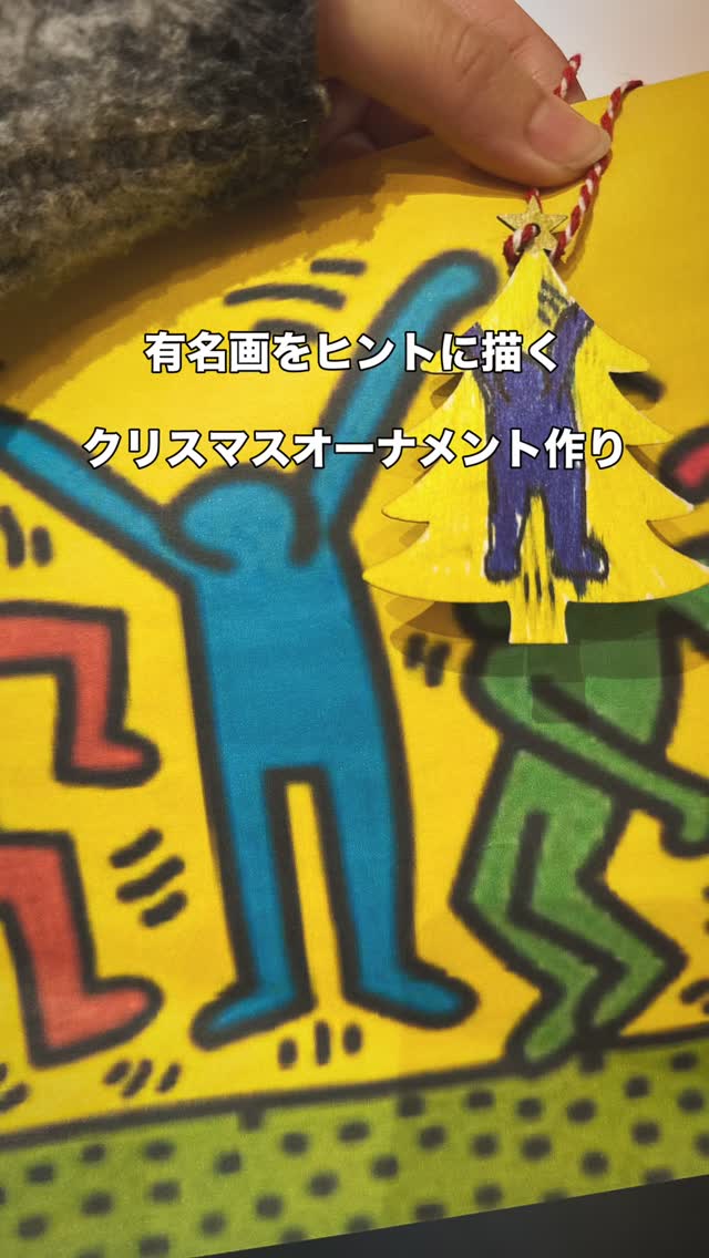 有名画からヒントをもらって
世界でひとつのクリスマスオーナメント作り🎄
☑︎自分で決めて選べた
☑︎自分の色で表現できた
☑︎自分の作品を発表して認めてもらえた
この小さな積み重ねが
「これでいいんだ」という気持ちを育てます🌱
どの作品のどこの部分からヒントをもらったのか
どんな色でどう表現しようと考えたのか
有名画よりも地球にしたかったの
それもいいね
そんな時間を大切にしています😌
#クリスマスオーナメント
#クリスマスワークショップ
#ハミダスアトリエ