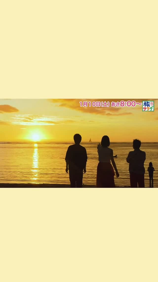 1月10日 朝8時 テレビ朝日
「旅サラダ」
Dean and Deluca でアロハマドレーヌ紹介いていただいてます💛豪華キャストさんにマドレーヌを買っていただきました!
マドレーヌ以外にもハワイ情報盛り沢山なので是非見てくださいね
@tabisalad
@matsushita_nao_official @kunikazukatsumata_official
#ハワイ #hawaii #アロハマドレーヌ #アロハマドレーヌハワイ土産 #deananddeluca