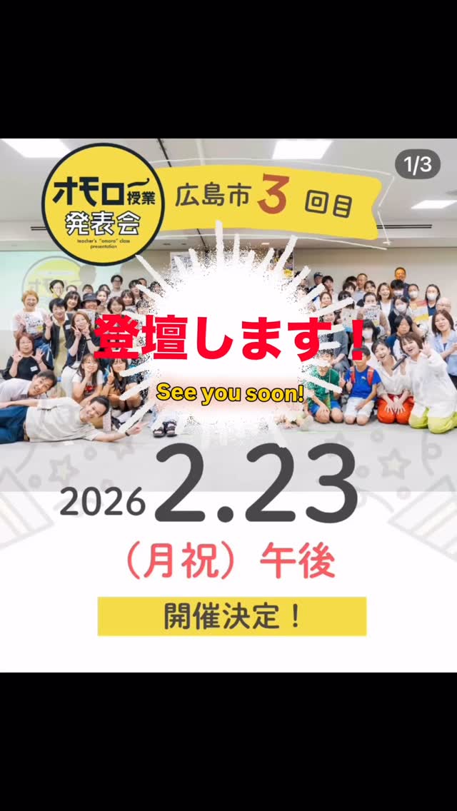 いよいよ、あさって。
オモロー授業発表会。
オモロい先生。
オモロい大人。
大学生、高校生。
みんなで本気で話そう。
「おもしろい学び」って、なんだろう?
みんな同じじゃないから、おもしろい。
生きづらさ。
不登校。
学校がつまらないと感じること。
それを解決できる未来の教育を、
一緒に考えたい。
対話すれば、きっと
自分の向かう方向が見えてくる。
一緒に話そう。
It’s finally happening — the Omoroo Lesson Showcase is just two days away.
Creative teachers.
Curious adults.
University students.
High school students.
Let’s talk — seriously.
What does “interesting learning” really mean?
It’s interesting because we’re not all the same.
Feeling out of place.
School refusal.
Saying “school is boring.”
Can we imagine an education system that truly responds to these realities?
Let’s think about the future of learning — together.
Through dialogue,
we begin to see our own direction more clearly.
Let’s start the conversation.