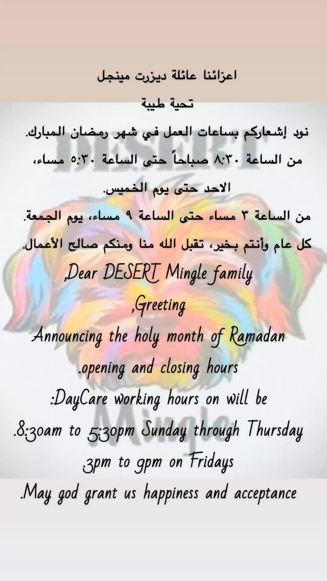 كل عام وأنتم بخير، تقبل الله منا ومنكم صالح الأعمال انشاءلله.
#رمضان_كريم #desertmingle #dogdaycarelife