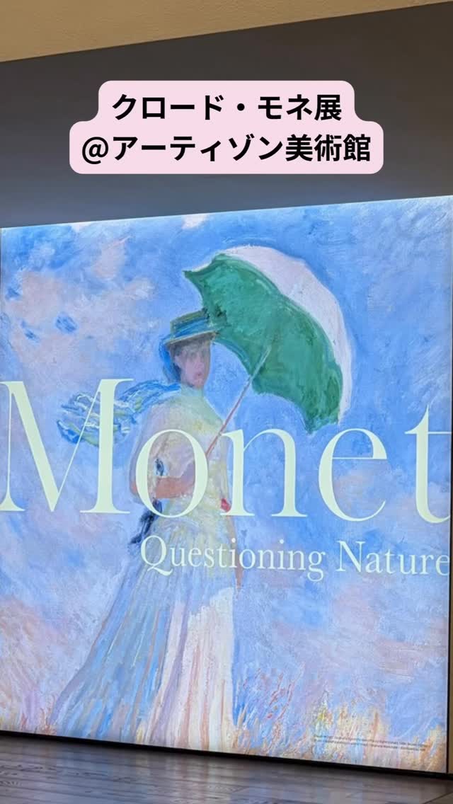 クロード・モネ展@アーティゾン美術館へ💐
モネ没後100年を記念し、オルセー美術館からも約90点が一挙来日❣️
晩年の「睡蓮」に注目が集まりがちだけど、初期の風景画や人物画も含め、年代順に展示されてて、モネの生涯と絵の変遷がわかりやすい構成👍
個人的には、モネの優しいピンクの色の使い方が好き❤️
大作が多く、迫力と繊細な色彩のニュアンスを感じました✨
5/24(日)までアーティザン美術館で開催中です
ご興味ある方、どうぞ行かれてください💁♀️
3月のご予約可能日をアップしました😊
ご予約は、ハイライトの「ご予約方法」よりお願いいたします💐
ご予約をお待ちしています
@sachiko_nozaki
↑
プロフィールはこちらから💁♀️
パーソナルカラー診断のお申し込みやお問い合わせはお気軽にどうぞ🌈
-:+:-:+:-:+:-:+:-:+:-:+:-:+:-+:-+:-+:-+:-+-:+:-:+
元気なのに、「顔色が悪い」と心配されたことはありませんか?
そう、以前の私です
イエローベースの方が、ブルーベースの色を着た時、顔色が青白く見える場合があります
似合う色をわかりやすく丁寧に診断します
ゴルフ女子が、緑に映える似合う色で、気分が上がるパーソナルカラーコーデもご提案しています
色のお悩みや自信の無さを解決し、素敵な未来を引き寄せるお手伝いをいたします
-:+:-:+:-:+:-:+:-:+:-:+:-:+:-+:-+:-+:-+:-+-:+:-:+
#パーソナルカラー診断 #パーソナルカラー診断大田区 #クロードモネ #アーティゾン美術館 #東京駅