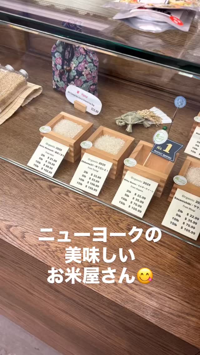 その場で好きな度合いに精米してくれる、お米屋さんです。人気No. 1のミルキークイーンを7分つきにしていただきました。噛めば噛むほどお米の甘みが感じられ、お米だけでご馳走です🥰 食べすぎ注意🤣
#アメリカ生活
#美味しいもの
#ニューヨーク
#お米
#アメリカ子育て