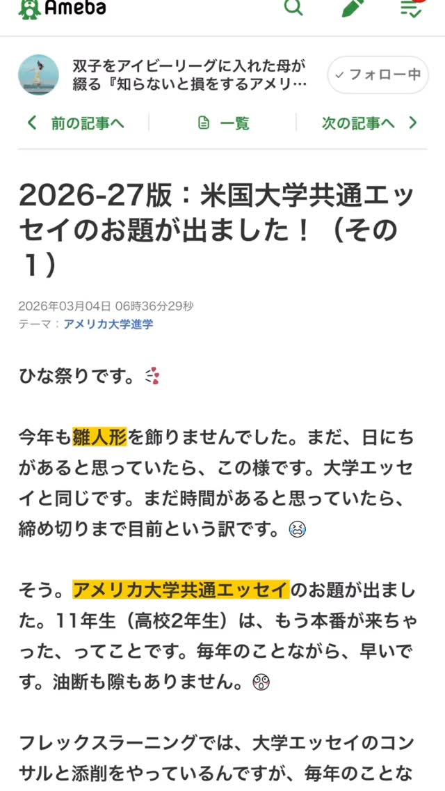 アメリカの大学の出願エッセイのお題が発表されました。 進学コンサルタントが詳細を日本語で解説しています。「フレックスラーニング」「アメブロ」で検索してくださいね。
フレックスラーニングでは、進学/教育コンサルテーションだけでなく、出願エッセイのサポート、成績アップのための米名門現役生による家庭教師もしています。お問い合わせはinfo@flexlearning.centerまで。
#ボーディングスクール
#インターナショナルスクール
#海外進学
#カレッジエッセイ
#ニューヨーク