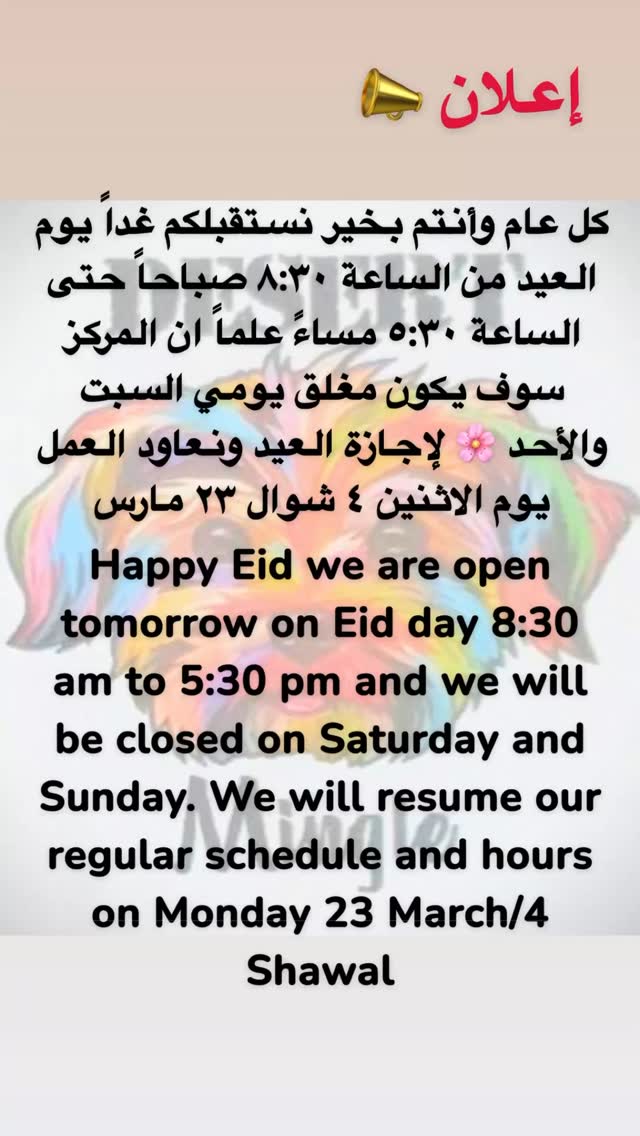 كل عام وأنتم بخير، اللهم اعد علينا شهر رمضان سنين عديدة واجعلنا واياكم من المقبولين الفائزين يارب العالمين. عيدكم مبارك 🌸💕
Happy Eid, my god except our prayers and deeds 💕🌸
#eidmubarak❤️ #desertmingle #الرياض_الان #رعاية_الكلاب #snapchatspotlight
