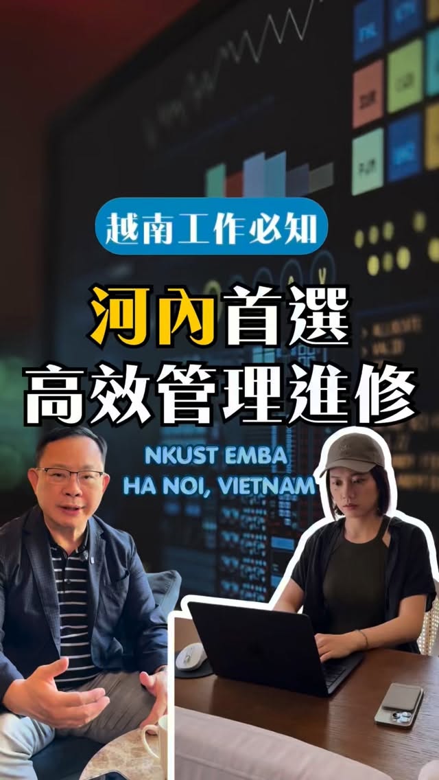 👇🏻內文更多資訊👇🏻
專為在越台幹設計的
「高科大 EMBA越南海外專班 」
👉🏻 任意索取檔案與報名連結
✦ 招生說明會:無需報名費,與EMBA教授學長姐一同用餐
5/10 (日) 早上10-12點 河內L7西湖樂天酒店
5/17 (日) 早上10-12點 胡志明喜來登酒店
5/24 (日) 早上10-12點 河內L7西湖樂天酒店
5/31 (日) 早上10-12點 胡志明喜來登酒店
詳細內容包含學費、課程內容與畢業校友分享經歷,都會在招生說明會中詳細說明
也可參加當天下午的實際上課課程
以評估是否符合自己需求喔
會後與EMBA教師.學長學姊一同用餐
皆不需費用
👉🏻EMBA越南海外專班報名日期: 6/2~6/30
┅┅┅┅┅┅┅┅┅┅┅┅┅┅┅┅┅┅┅┅
🔹高科大EMBA特色與優勢:
目前有「胡志明專班班」與「河內專班」
是全台第一個在河內的 EMBA
👍🏻會依照學生需求調整課程內容,例如適合北越高科技產業的師資、供應鏈管理、人資政策等
➊ 建立越南真實的人脈
台灣最大國立科大,資源最充裕
越南上課革命情感
互相借鏡、交流經驗、增加互信程度
➋ 上課環境舒適便捷 學習效率加倍
胡志明五星級飯店上課
全中文授課,快速吸收
每個月隔週週末上課、不影響工作生活
➌ 真! 實用的課程
具實務教授上課,理論實務兼顧
越南、海外企業參訪: 實際案例提升經驗值
精準學習,同學都是可借鏡的真實案例
創新規劃,教授到越南指導論文
┅┅┅┅┅┅┅┅┅┅┅┅┅┅┅┅┅┅┅┅
善用首頁「找資料」有越南各種文章分類
✦ 越南生活外派👉 #someonein_vietnam
┅┅┅┅┅┅┅┅┅┅┅┅┅┅┅┅┅┅┅┅
#vietnamexpat #workinginvietnam #vietnamlife #saigonlife
