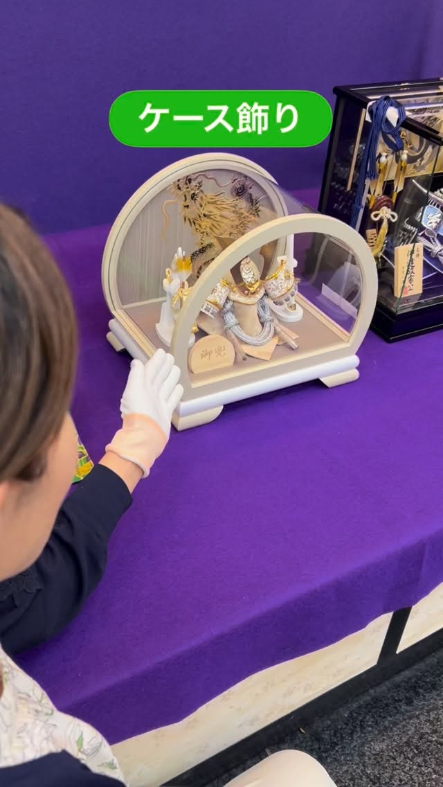 箱からすぐに出してお飾りできるケース飾り✨
ケース全体の色合いでも印象がガラッと違います。
お飾りする場所をイメージしていただき、お好みのものをお選びください😊
お子様のオルゴール付きお名札、ケースの下に敷く毛せん、
陣羽織をお付けします!
#人形の織原 #野田市人形 #五月人形選び
