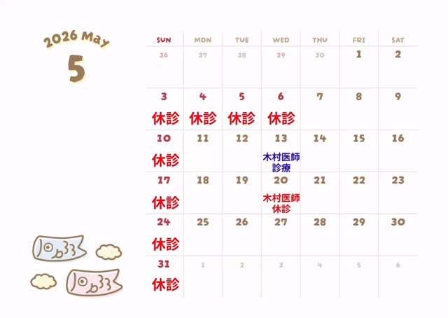 🎏5月の予定表🎏
5月の休診日は日曜・祝日です㊗️
📣木村 和美 医師は、5/13に診療となり、
5/20休診とさせていただきますので、
何卒よろしくお願い申し上げます。
ーーーーーーーーーーーーー
⏰受付時間⏰
平日 8:30〜11:30
14:30〜18:30
土曜日 8:30〜13:30
※新患または受診後3ヶ月以上経過している方は
平日午前11時まで、午後18時まで
土曜日は13時までとなります。
ーーーーーーーーーーーーーー
📍埼玉県草加市吉町3-1-3
神谷医院
☎️048-922-2616
🚃草加駅から徒歩10分
👉@kamiyacl1964
ーーーーーーーーーーーーーー
#草加
#頭痛#認知症
#ドッグ
#gw