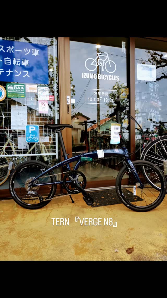 こんにちは✨️
折りたたみ自転車で人気のTERN『VERGE N8』🚲️
現在ブルー展示中です!
『LINK A7』もあります!
#出雲市折りたたみ自転車
#TERN
#VERGE N8
#出雲市自転車メンテナンス
#出雲市自転車修理