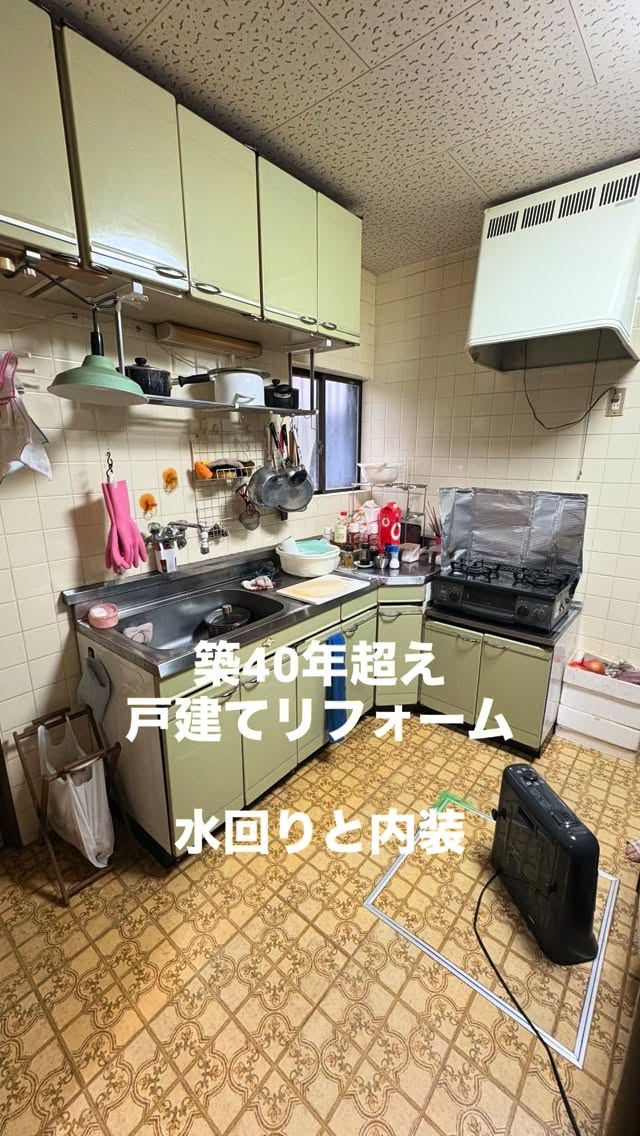 大阪北摂のリフォームなら
プラスコンフォートにご相談下さい!
今回は築40年超えの戸建てリフォーム
得意なパターンです
キッチンはレイアウト変更
狭い空間でも使いやすいように
トイレドアはアウトセットで引き戸
にしました。
階段部分に下地を造作してでも
引き戸に変更することが必要だと感じ
ました!
限られた予算の中で
これからの安心、安全の為に
何が出来るか?
今回のリフォームのテーマでした
#プラスコンフォート
#北摂リフォーム
#リフォーム相談
#提案型リフォーム
