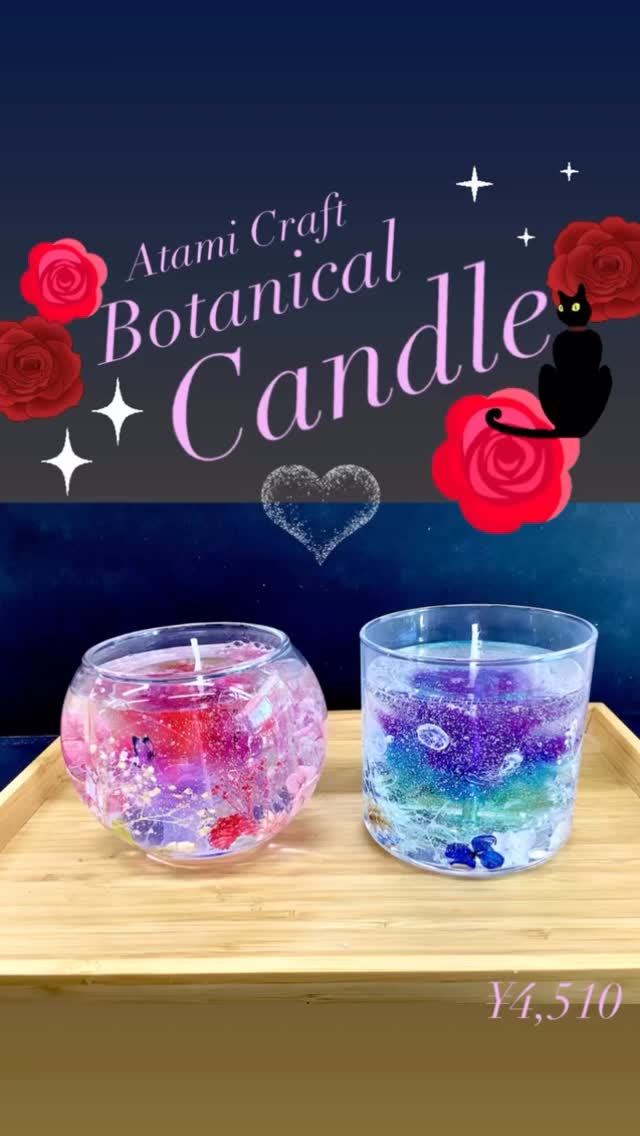 熱海クラフト工房
【ボタニカルジェルキャンドル体験】のご紹介です🌹
本物のお花を素材に、オリジナルキャンドルが作れます💐
また、実際に使ってもお花部分は燃えませんので、
キャンドルとして使い終わった後も
照明を入れたり、小物入れに活用できます♪
追加オプションで、デコシールを貼っていただくと
お花の中に蝶や海月が浮かびます🫧
ご予約お問い合わせは、電話またはHPから📞
お気軽にお問い合わせくださいませ
#熱海 #キャンドル #botanical #craft #日帰りクラフト