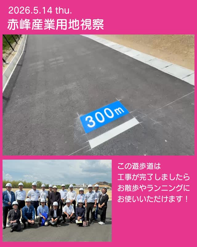 #赤峰 #産業用地
#かわちながの #河内長野 #河内長野市