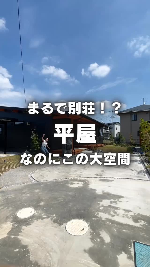 ・
・
まるで別荘!?平屋なのにこの大空間
「COVACO」26坪
光がたっぷり入る開放的なリビングや
ダイニングから見える景色は
非日常を味わう事ができます🌿
-—*-—*-—*-—*-—*-—*-—*
確かな施工でカッコイイだけではない地震に強い家づくり
無垢の家でのびのび健やかに暮らしを愉しむ家づくり
お気軽に「リライフホーム」にご相談下さい😊
-—*-—*-—*-—*-—*-—*-—*
只今リライフホーム分譲地「ローカルヴィレッジ加須」モデルハウス「平屋COVACO」や「平屋+αのLOAFER」もご見学可能です😊
まずはプロフィール欄よりYouTube「リライフチャンネル」をチェック❣️
#平屋 #新築 #bino久喜 #家づくり #おしゃれな家