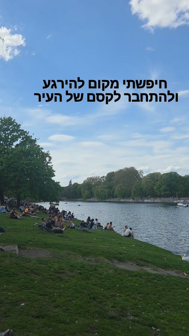 לפתוח את השבוע עם השקט של אדמירל ברוקה 🦢✨
לפעמים, בתוך הקצב המהיר של ברלין, אני פשוט מחפש מקום להירגע בו, לנשום עמוק ולהתחבר מחדש לטבע ולקסם שהעיר הזו יודעת להציע ברגעים הכי פחות צפויים שלה. כשהגעתי לגשר אדמירל (Admiralbrücke) בבוקר של יום ראשון, מצאתי בדיוק את זה.
השלווה על המים, עשרות האווזים והברווזים ששטים בנחת והאור הרך של הבוקר, זה בדיוק סוג האנרגיה שאני רוצה לקחת איתי אל תוך השבוע החדש. הגשר הזה, שכולם מכירים בזכות המסיבות וההמולה של סופי השבוע, הופך בשעות האלו לפינה של שקט מוחלט בלב קרויצברג.
בפוסט המלא בבלוג, אני לוקח אתכם לסיור עמוק יותר לאורך התעלה:
🚣 חתירה אורבנית: איפה אפשר לשכור קיאק ולראות את העיר מגובה המים.
🚢 הפסקת צהריים: המסעדה הצפה "ואן לון" על הספינה ההולנדית ההיסטורית.
🕍 סיפור של זיכרון ותקווה: מהשלט לזכר בית הכנסת שחרב בליל הבדולח ועד לקהילה החיה והתוססת שפועלת היום בפרנקלאופר.
השילוב הזה בין השלווה שעל גדות המים לבין ההיסטוריה שזועקת מהקירות הוא מה שהופך את האזור הזה לאחד האהובים עליי בברלין.
הקישור לפוסט המלא מחכה לכם בבלוג
איפה המקום שלכם להירגע ולהתחבר לשקט בתוך העיר? ספרו לי בתגובות! 👇
#BerlinByShai #Admiralbrücke #Kreuzberg #BerlinNature #La