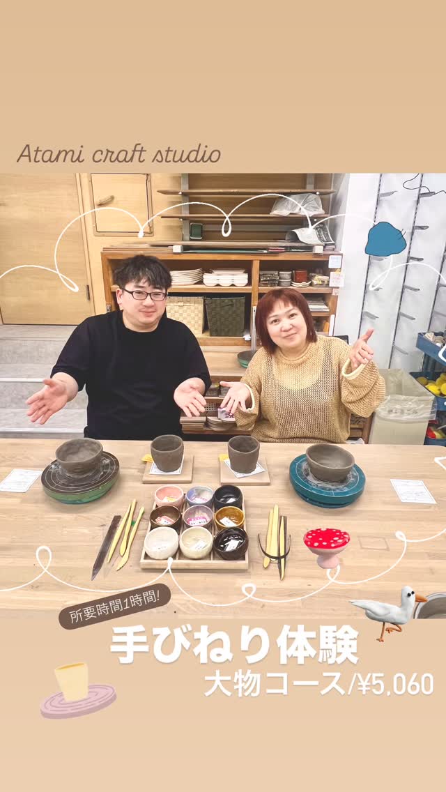 熱海クラフト工房で体験されたお客さまのご紹介です🦀
陶芸体験の中でも人気の手びねりでは、
指あとが残る味わいある器が出来上がります✨
今回のお客様は、大物コース!
2つずつ作品が出来上がりました🍵🍚
初めてでも、工房スタッフがしっかり指導しますので
ご安心ください👤
未就学のお子様でも、お付き添いの方1人とご一緒に体験◎
ぜひご検討ください📝
#手びねり #熱海 #日帰り体験 #陶芸 #駅近