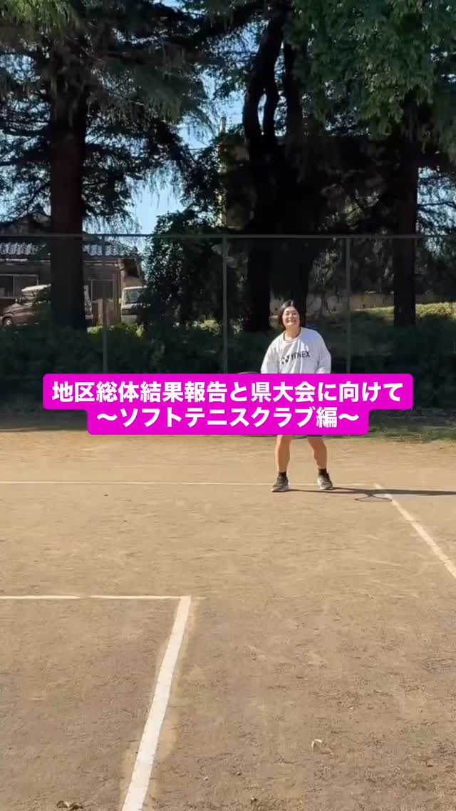 🌸ソフトテニスクラブ 活動報告🌸
南信総体に出場しました🎾✨
【結果】
🏅団体 4位
🏅個人 ベスト8・ベスト16
仲間と声を掛け合いながら、一球一球に集中し、最後まで全力でプレーしました🔥
日頃の練習の成果を発揮し、それぞれが成長を感じられる大会となりました☺️
そして、県大会へ出場します✨
【県大会】
🗓6月6日・7日
📍浅間温泉庭球公園(浅間温泉テニスパーク)
県大会でもチーム一丸となって頑張ります🎾🔥
応援よろしくお願いします💐
#ソフトテニス部
#南信総体
#県大会出場
#高校スポーツ
#女子高の日常