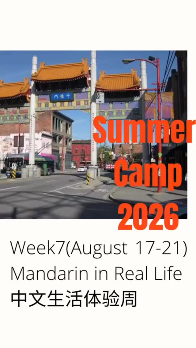 ⏰ LAST CHANCE FOR SUMMER CAMP SAVINGS!
Summer Camp Savings end June 15 — only a few days left to secure your spot at the discounted rate.
☀️ Give your child a summer filled with learning, creativity, friendship, and discovery.
From hands-on activities and exciting weekly themes to immersive Chinese language experiences, our camp is designed to help children build confidence while having fun.
📅 Summer Savings Deadline: June 15
🎒 Limited spaces available
📍 Register before the deadline to lock in your discount
We can’t wait to welcome your child for an unforgettable summer!
DM us for more information or to register.
#vancouvermandarinschool #summercamps #learningmandarin #chineseschool #summertime