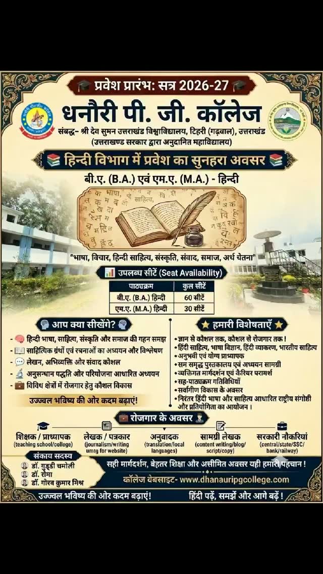 #hindibhasha #hindidepartmemt #hindilanguage #NEP2020 HigherEducationUK