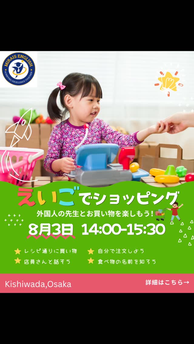 Hi everyone!
サマースクールのお知らせです。8/3 岸和田校にてえいごでショッピング🛍️レッスンを行います。
欲しいものを買ったり、お店の人に成り切ってお客様にイチオシをおススメしたりと、お店屋さんごっこを楽しもう🛒🛒🛒。
英検英会話ミライズ 東岸和田校
070-8506-5311
#岸和田市 #岸和田市英語 #こどもわくわくプロジェクト