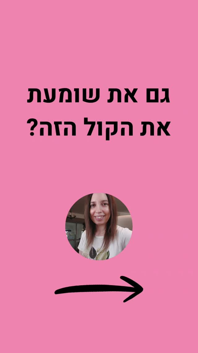 לפעמים יש קול קטן כזה שגורם לנו למחשבות כמו "אין מצב שאני אצליח" או "היא בטוח הרבה יותר טובה ממני".
אבל מה אם הוא לא אמיתי? מה אם הוא קול שהוטמע בך כאמונה לפני הרבה שנים ויש דרך לשחרר אותו?
#נשמה #תקשור #תתמודע #תדרגבוה #התבוננות #אומץ #שפע #שינוי #ריפוי #ריפויאנרגטי #תטאהילינג #חיבורפנימי #מסר #מסרים #מסריםמעצימים #יעוץרוחני #התפתחותרוחנית #רוחניות #איזוןאנרגטי #תודעהיוצרתמציאות #נשים_מאושרות #טיפולרגשי